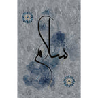 Peace (Salam) “Cerulean Marble” Islamic Art