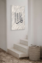 Two Quls “Silver Sandstone”: Surah Al-Ikhlas & An-Naas Islamic Artwork